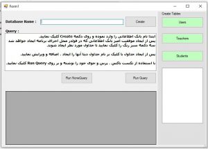 برنامه نویسی آموزشگاه راهنمایی و رانندگی در C#