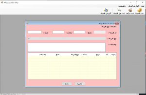برنامه نویسی پروژه مدیریت مخارج و هزینه های شخصی و شرکتی